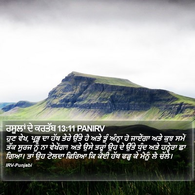 ਰਸੂਲਾਂ ਦੇ ਕਰਤੱਬ 13:11 PANIRV Bible Verse Image