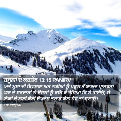 ਰਸੂਲਾਂ ਦੇ ਕਰਤੱਬ 13:15 PANIRV Bible Verse Image