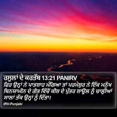 ਰਸੂਲਾਂ ਦੇ ਕਰਤੱਬ 13:21 PANIRV Bible Verse Image