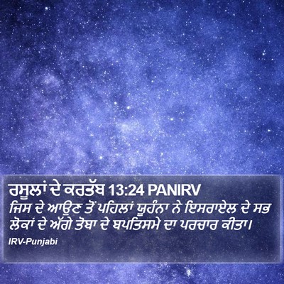 ਰਸੂਲਾਂ ਦੇ ਕਰਤੱਬ 13:24 PANIRV Bible Verse Image