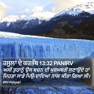 ਰਸੂਲਾਂ ਦੇ ਕਰਤੱਬ 13:32 PANIRV Bible Verse Image