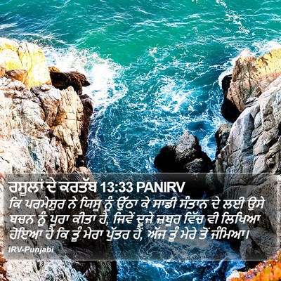 ਰਸੂਲਾਂ ਦੇ ਕਰਤੱਬ 13:33 PANIRV Bible Verse Image