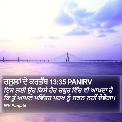 ਰਸੂਲਾਂ ਦੇ ਕਰਤੱਬ 13:35 PANIRV Bible Verse Image