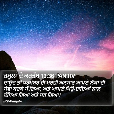 ਰਸੂਲਾਂ ਦੇ ਕਰਤੱਬ 13:36 PANIRV Bible Verse Image