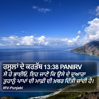 ਰਸੂਲਾਂ ਦੇ ਕਰਤੱਬ 13:38 PANIRV Bible Verse Image