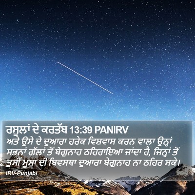 ਰਸੂਲਾਂ ਦੇ ਕਰਤੱਬ 13:39 PANIRV Bible Verse Image