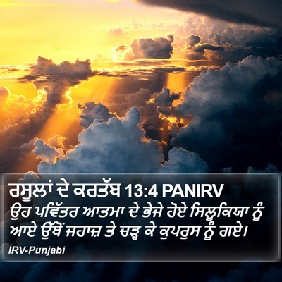 ਰਸੂਲਾਂ ਦੇ ਕਰਤੱਬ 13:4 PANIRV Bible Verse Image