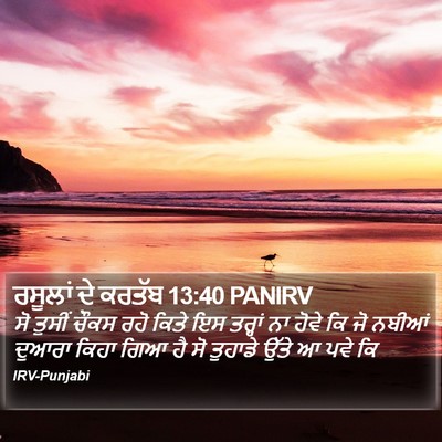 ਰਸੂਲਾਂ ਦੇ ਕਰਤੱਬ 13:40 PANIRV Bible Verse Image