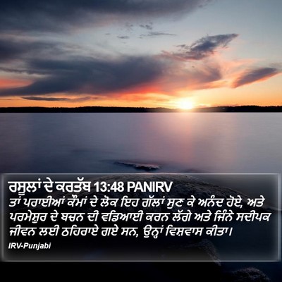 ਰਸੂਲਾਂ ਦੇ ਕਰਤੱਬ 13:48 PANIRV Bible Verse Image