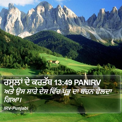 ਰਸੂਲਾਂ ਦੇ ਕਰਤੱਬ 13:49 PANIRV Bible Verse Image
