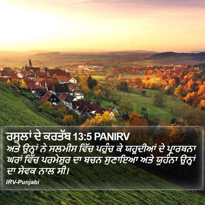 ਰਸੂਲਾਂ ਦੇ ਕਰਤੱਬ 13:5 PANIRV Bible Verse Image