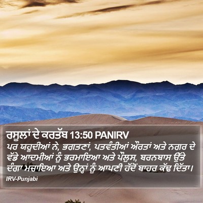 ਰਸੂਲਾਂ ਦੇ ਕਰਤੱਬ 13:50 PANIRV Bible Verse Image