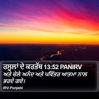 ਰਸੂਲਾਂ ਦੇ ਕਰਤੱਬ 13:52 PANIRV Bible Verse Image