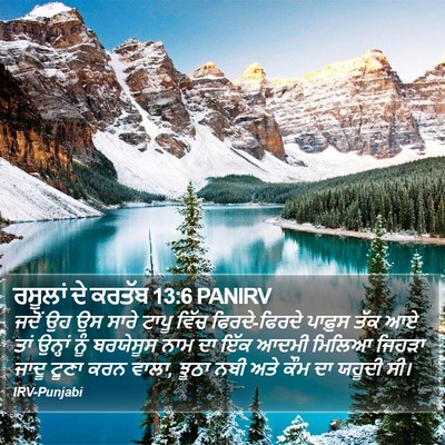 ਰਸੂਲਾਂ ਦੇ ਕਰਤੱਬ 13:6 PANIRV Bible Verse Image