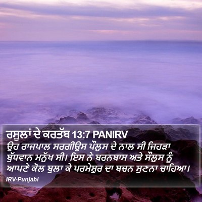 ਰਸੂਲਾਂ ਦੇ ਕਰਤੱਬ 13:7 PANIRV Bible Verse Image