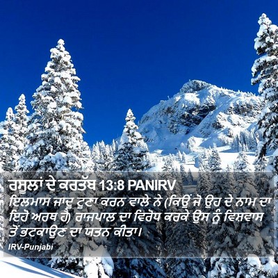 ਰਸੂਲਾਂ ਦੇ ਕਰਤੱਬ 13:8 PANIRV Bible Verse Image