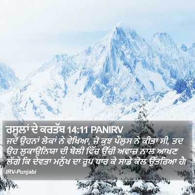 ਰਸੂਲਾਂ ਦੇ ਕਰਤੱਬ 14:11 PANIRV Bible Verse Image