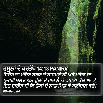 ਰਸੂਲਾਂ ਦੇ ਕਰਤੱਬ 14:13 PANIRV Bible Verse Image