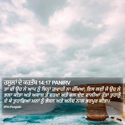 ਰਸੂਲਾਂ ਦੇ ਕਰਤੱਬ 14:17 PANIRV Bible Verse Image
