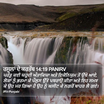 ਰਸੂਲਾਂ ਦੇ ਕਰਤੱਬ 14:19 PANIRV Bible Verse Image