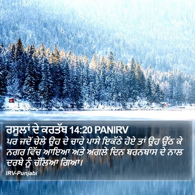 ਰਸੂਲਾਂ ਦੇ ਕਰਤੱਬ 14:20 PANIRV Bible Verse Image