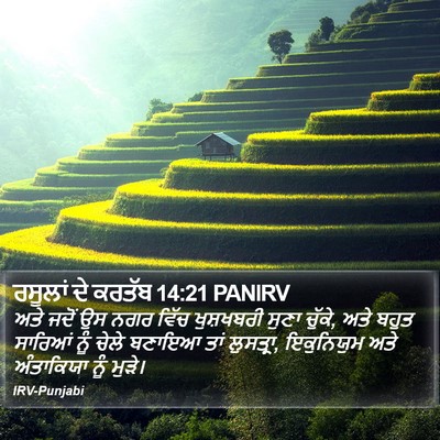 ਰਸੂਲਾਂ ਦੇ ਕਰਤੱਬ 14:21 PANIRV Bible Verse Image