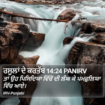 ਰਸੂਲਾਂ ਦੇ ਕਰਤੱਬ 14:24 PANIRV Bible Verse Image