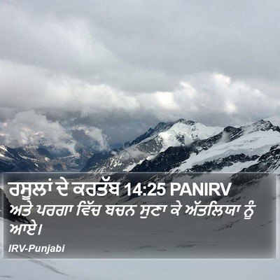 ਰਸੂਲਾਂ ਦੇ ਕਰਤੱਬ 14:25 PANIRV Bible Verse Image