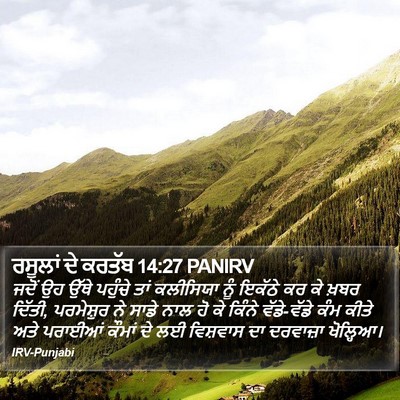 ਰਸੂਲਾਂ ਦੇ ਕਰਤੱਬ 14:27 PANIRV Bible Verse Image