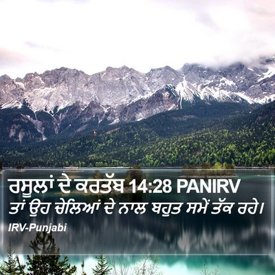 ਰਸੂਲਾਂ ਦੇ ਕਰਤੱਬ 14:28 PANIRV Bible Verse Image