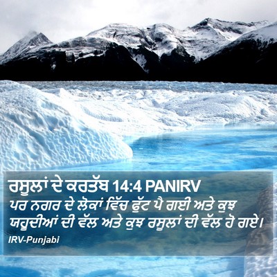 ਰਸੂਲਾਂ ਦੇ ਕਰਤੱਬ 14:4 PANIRV Bible Verse Image