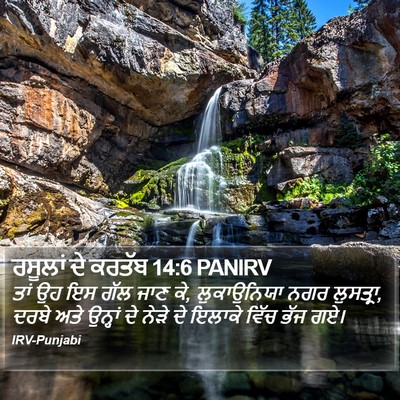 ਰਸੂਲਾਂ ਦੇ ਕਰਤੱਬ 14:6 PANIRV Bible Verse Image