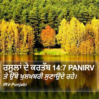 ਰਸੂਲਾਂ ਦੇ ਕਰਤੱਬ 14:7 PANIRV Bible Verse Image