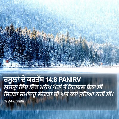 ਰਸੂਲਾਂ ਦੇ ਕਰਤੱਬ 14:8 PANIRV Bible Verse Image