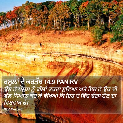 ਰਸੂਲਾਂ ਦੇ ਕਰਤੱਬ 14:9 PANIRV Bible Verse Image