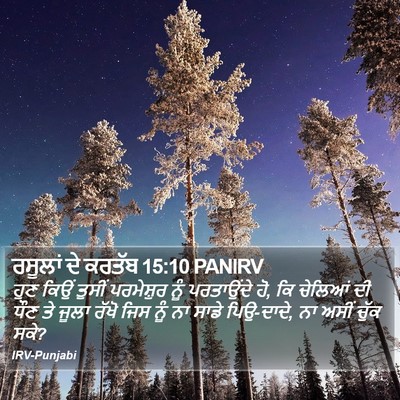 ਰਸੂਲਾਂ ਦੇ ਕਰਤੱਬ 15:10 PANIRV Bible Verse Image