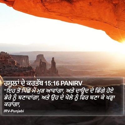 ਰਸੂਲਾਂ ਦੇ ਕਰਤੱਬ 15:16 PANIRV Bible Verse Image