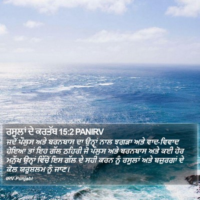 ਰਸੂਲਾਂ ਦੇ ਕਰਤੱਬ 15:2 PANIRV Bible Verse Image