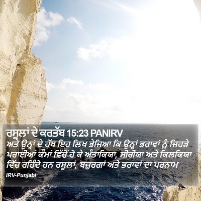 ਰਸੂਲਾਂ ਦੇ ਕਰਤੱਬ 15:23 PANIRV Bible Verse Image