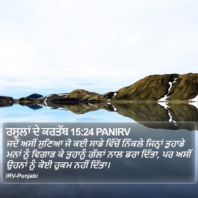 ਰਸੂਲਾਂ ਦੇ ਕਰਤੱਬ 15:24 PANIRV Bible Verse Image