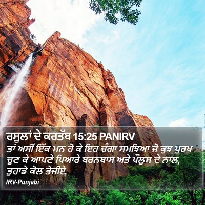ਰਸੂਲਾਂ ਦੇ ਕਰਤੱਬ 15:25 PANIRV Bible Verse Image