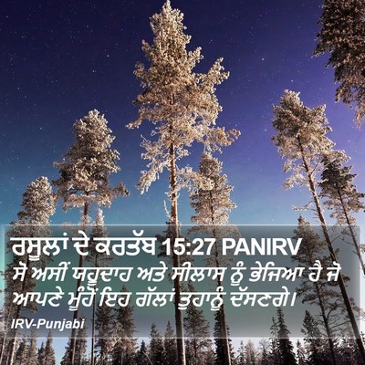 ਰਸੂਲਾਂ ਦੇ ਕਰਤੱਬ 15:27 PANIRV Bible Verse Image