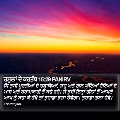 ਰਸੂਲਾਂ ਦੇ ਕਰਤੱਬ 15:29 PANIRV Bible Verse Image