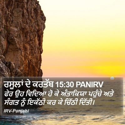 ਰਸੂਲਾਂ ਦੇ ਕਰਤੱਬ 15:30 PANIRV Bible Verse Image