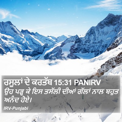 ਰਸੂਲਾਂ ਦੇ ਕਰਤੱਬ 15:31 PANIRV Bible Verse Image