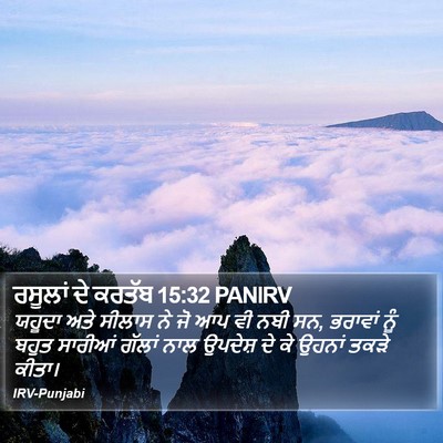 ਰਸੂਲਾਂ ਦੇ ਕਰਤੱਬ 15:32 PANIRV Bible Verse Image