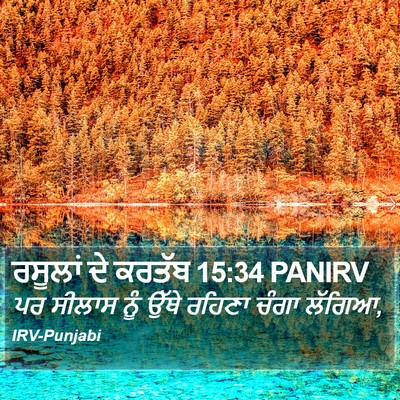 ਰਸੂਲਾਂ ਦੇ ਕਰਤੱਬ 15:34 PANIRV Bible Verse Image