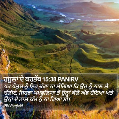 ਰਸੂਲਾਂ ਦੇ ਕਰਤੱਬ 15:38 PANIRV Bible Verse Image