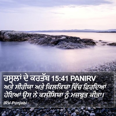 ਰਸੂਲਾਂ ਦੇ ਕਰਤੱਬ 15:41 PANIRV Bible Verse Image