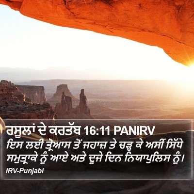 ਰਸੂਲਾਂ ਦੇ ਕਰਤੱਬ 16:11 PANIRV Bible Verse Image